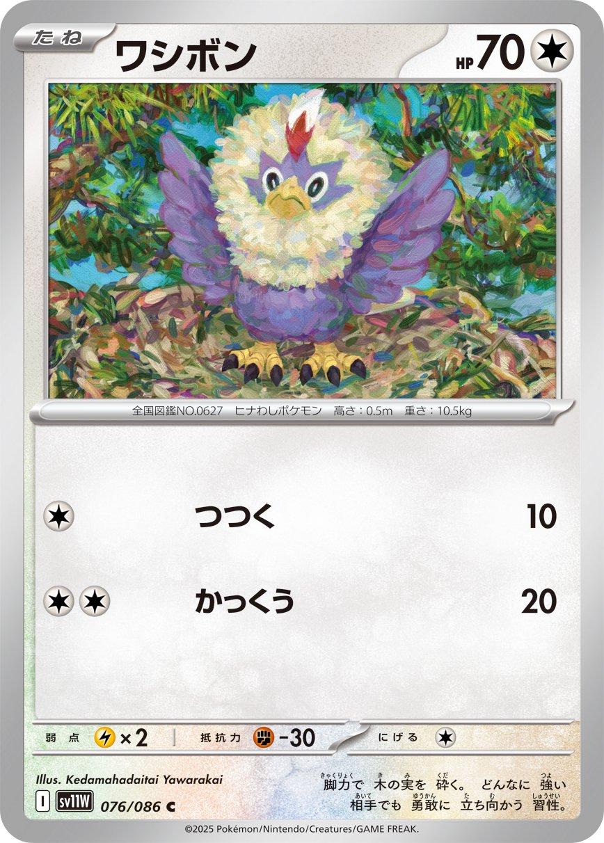 Japanese White Flare Rufflet Pokémon card